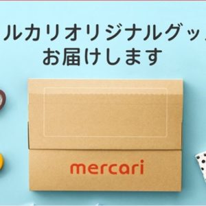 メルカリで使えるおすすめ梱包資材9選!全部100均で買えます